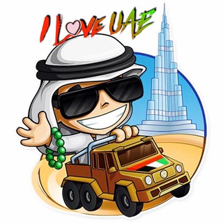 i Love UAE 🇦🇪 gambar kelompok