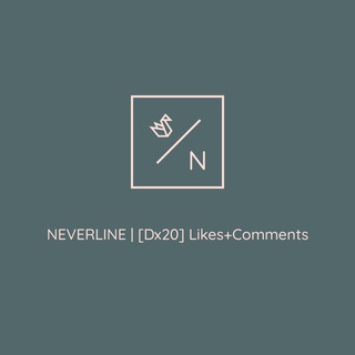 [Dx20] Likes + Comments | ➖ NEVERLINE ➖ समूह छवि