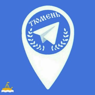 ТЮМЕНЬ 🇷🇺 Immagine del gruppo