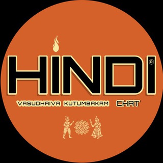 Hindi Chat | हिंदी चैट صورة المجموعة