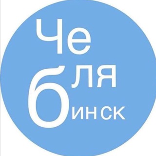 Первый Челябинский gruppenbild
