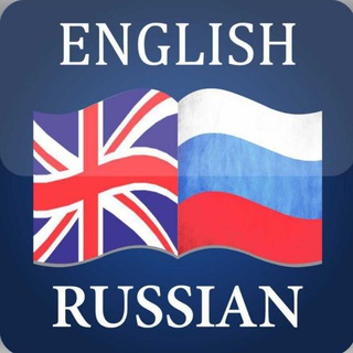Русско-Английский обмен group image
